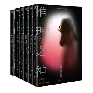 推理之神系列书籍任选 江户川乱步 不可能犯罪残酷事件簿反转竞技场诡异罪恶园恐怖噩梦馆真相不止一个 惊悚优雅悬疑推理小说书籍