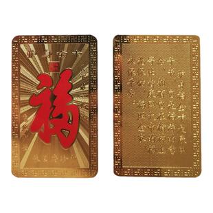 恭王府福字恭王府礼品纪念品祈福保佑护身符金卡正版