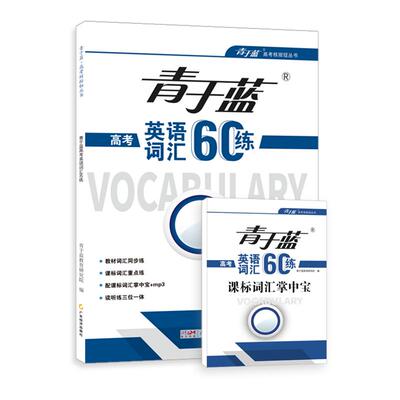 2026版高考英语词汇专项拓展练习