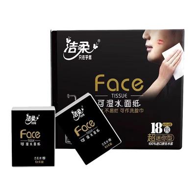 洁柔古龙水香18包便携手帕纸