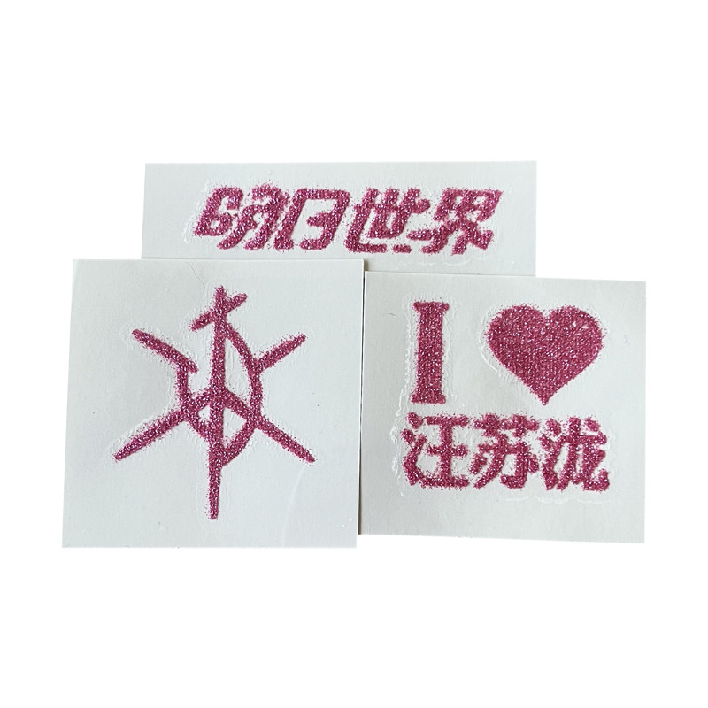 汪苏泷明日世界演唱会闪粉纹身贴纸彩妆脸贴粉丝应援装饰明星周边