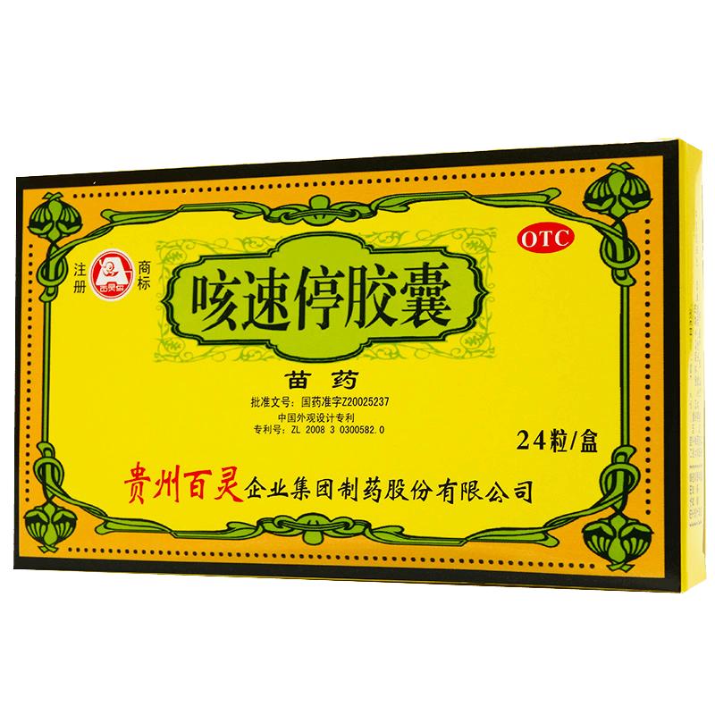 【百灵鸟】咳速停胶囊24粒/盒 慢性支气管炎肺炎干咳喉咙痛咳嗽