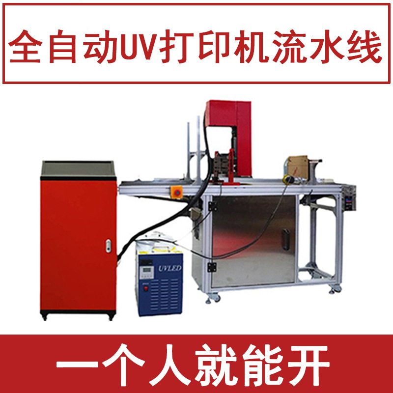 uv打印机 打码机标签打印机小型 包装logo印刷机喷码全自动流水线