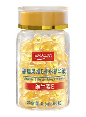 碧奥泉补水抗皱精华液维生素e乳