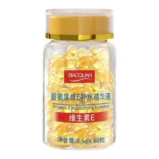 碧奥泉维生素E补水抗皱精华液维生素e乳软胶囊保湿官方旗舰店正品