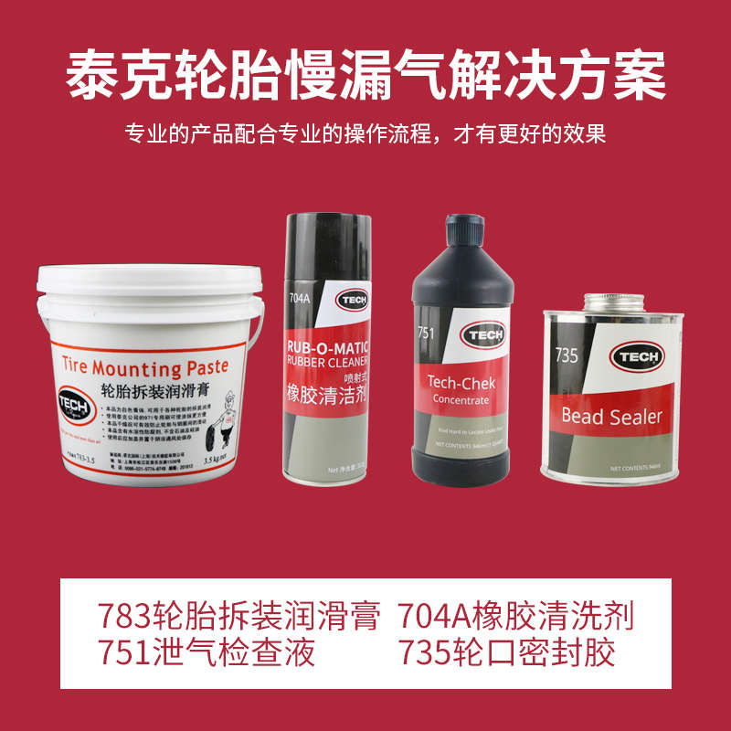 泰克735轮口安全密封胶胶水汽车轮胎趾口防漏胶轮毂钢圈慢漏气