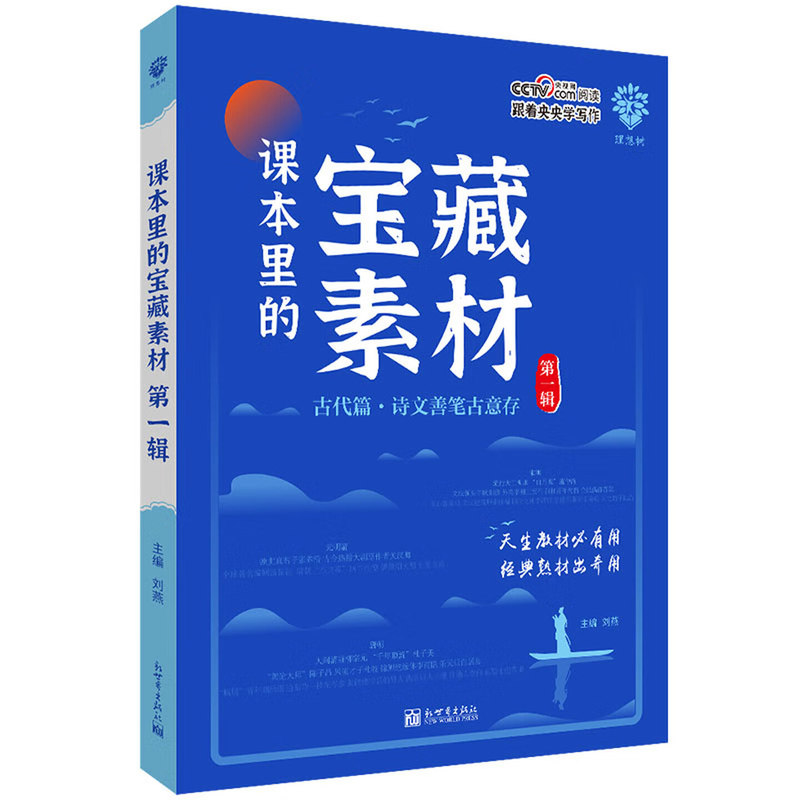 藏在课本里的宝藏素材第一辑第二辑高一二三高考满分作文素材精选模板热点素材好词金句创意表达考前速记高效提分