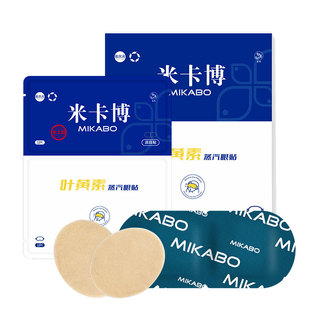 【大额抵扣】叶黄素蒸汽眼罩护眼贴舒缓眼部疲劳解组合1片装