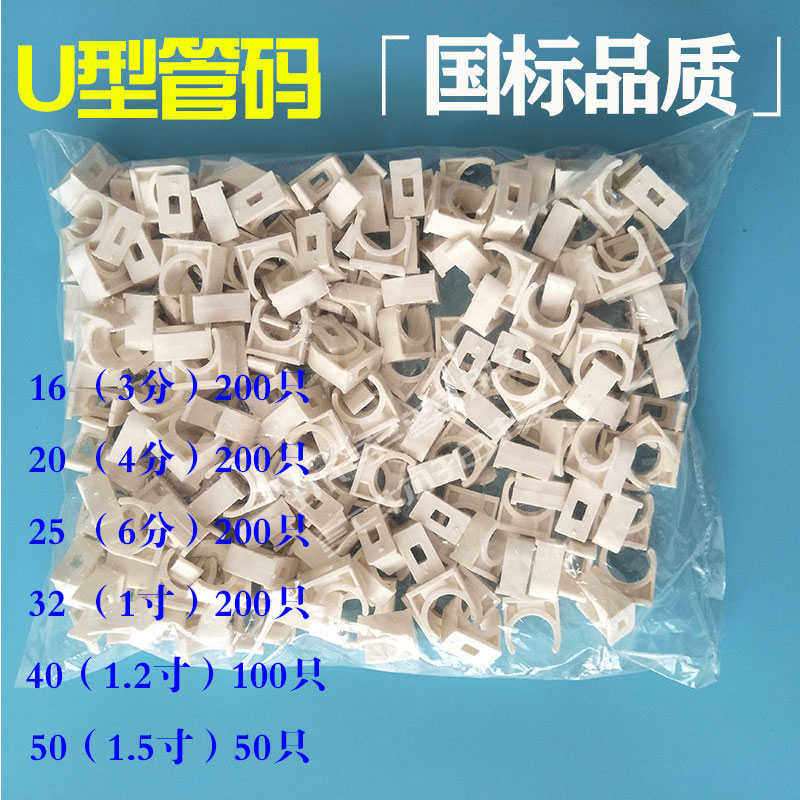 pvc国标管卡固定阻燃电线管管夹25塑料u型卡扣迫码20平卡墙卡座卡