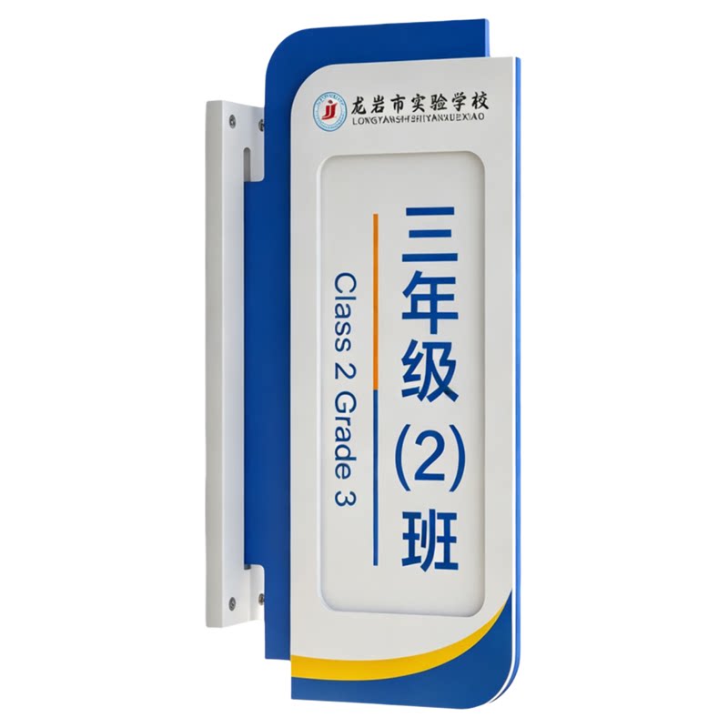 亚克力学校教室侧挂门牌班牌定制