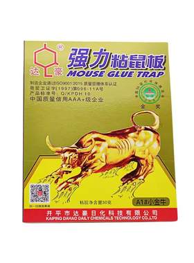 达豪强力粘鼠板A1小金牛粘鼠捕鼠器家用老鼠贴灭鼠加大10张