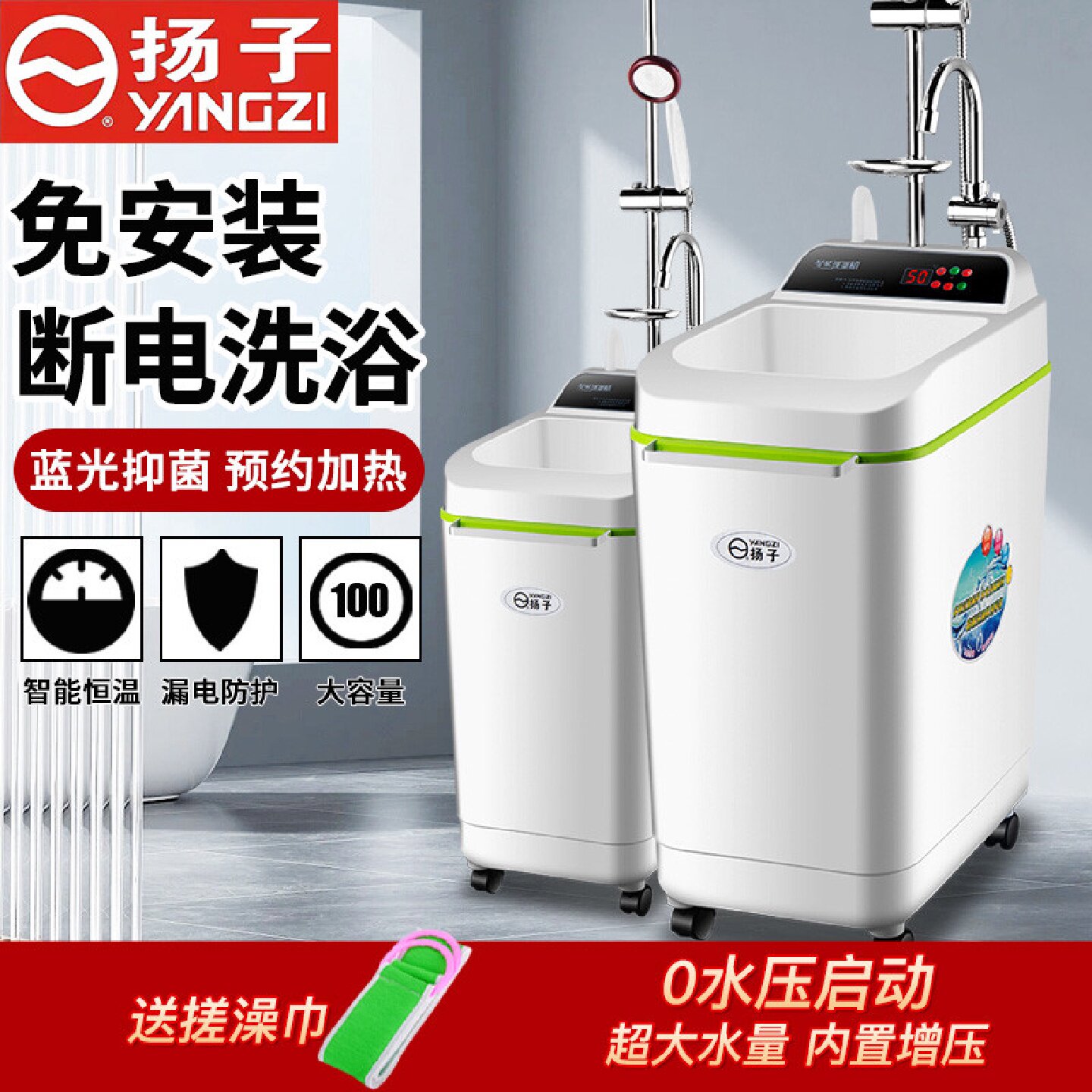 扬子电热水龙头移动洗澡机储水式便携式免安装洗澡神器可加热水器