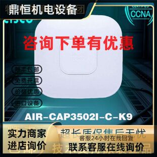 议价Cisco/思科 AIR-SAP/CAP3502I-C-K9无线AP内置天线企业路由器