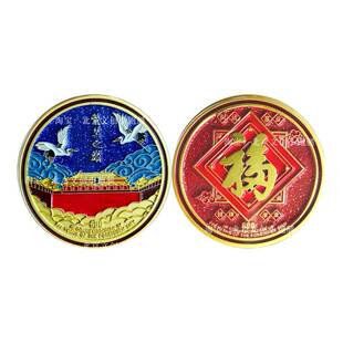 景山公园纪念币紫禁之巅600纪念章代购祈福北京旅游文创留念生日