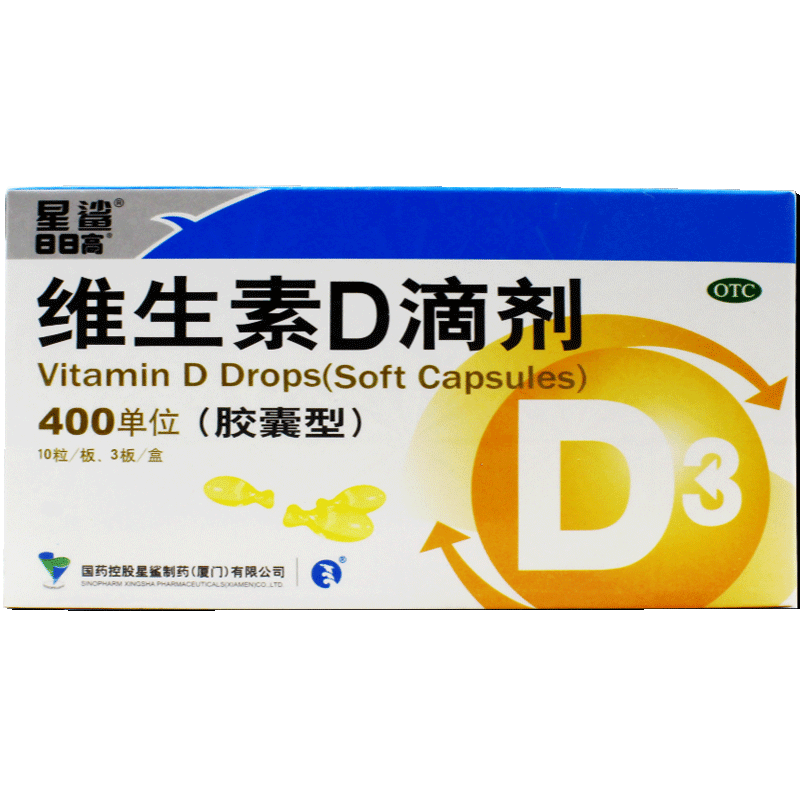 【星鲨】维生素D滴剂(胶囊型)400IU*30粒/盒儿童补钙佝偻病骨质疏松3d补钙