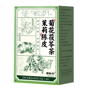 茉莉花茯苓陈皮茶中草药材橘皮排浊气体香茶体养生茶包正品旗舰店