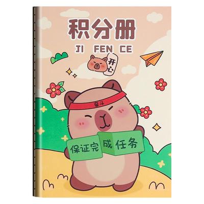 小学生积分册儿童家庭版心愿存折奖章集章册幼儿园奖励孩子的积分卡奖励贴纸盖章小红花收集本学习积分记录表