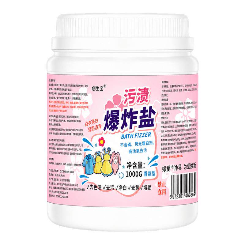 校服净彩漂爆炸盐洗衣去污渍茶垢