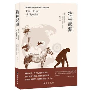 物种起源正版达尔文原著 生命是什么基因论的法则人类进化故事生物中心主义化石动植物生理生物学百科全书籍 教科书式的科普读物