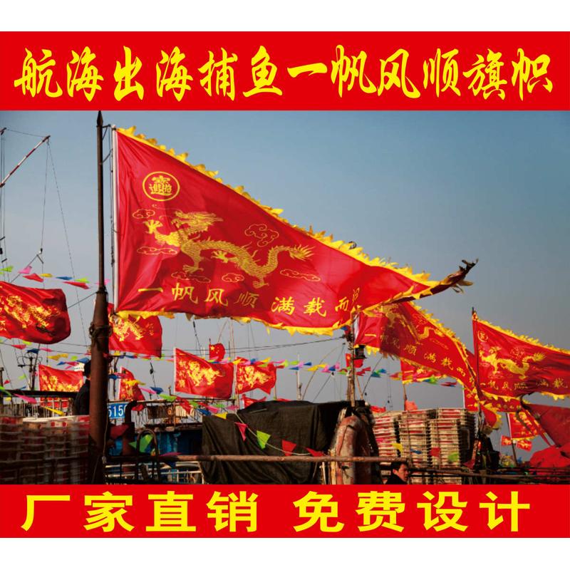 三角渔船旗一帆风顺满载而归渔船龙旗顺风旗彩旗船用角旗定做