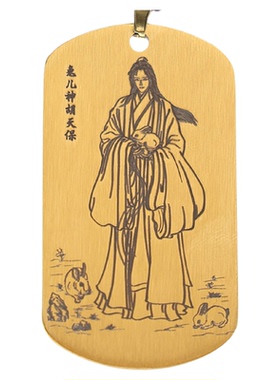 兔儿神胡天保吊坠双面刻字