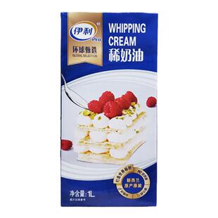 伊利淡奶油环球甄选稀奶油动物奶油易打发蛋糕店烘焙甜品商用原料