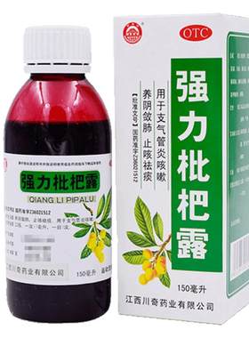 [川奇]强力枇杷露150ml*1瓶/盒