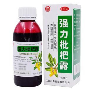 川奇强力枇杷露150ml化痰咳嗽急慢性支气管炎止咳祛痰化痰止咳