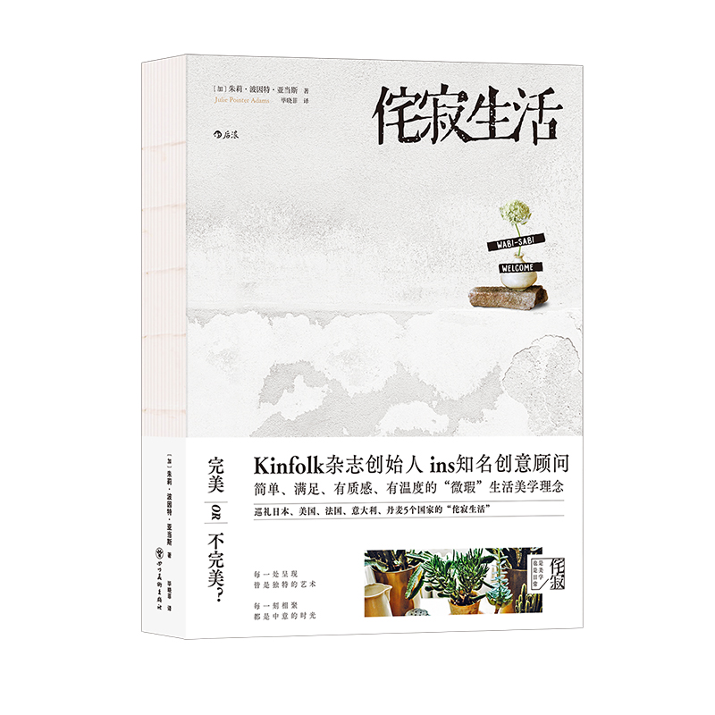 后浪正版现货 侘寂生活 Kinfolk创始人 生活美食旅行ins美学 装饰家居拍照礼物书