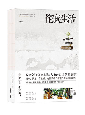 后浪正版侘寂生活ins美学