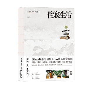 【赠大众便签本】后浪正版现货 侘寂生活 Kinfolk创始人  和日本设计的精髓任选生活美食旅行ins美学 装饰家居拍照礼物书