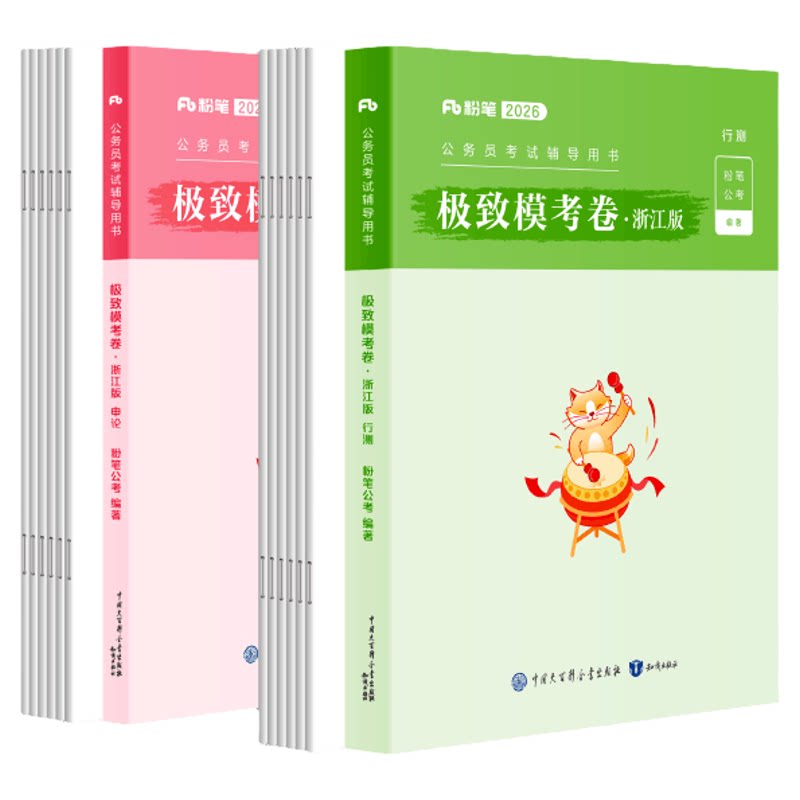 粉笔2027浙江行测申论模考卷