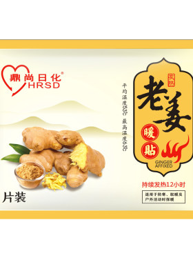 鼎尚日化薰衣草宫寒暖宝宝艾叶贴