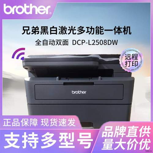 兄弟DCP-L2508DW/2518/2628/2548/2648黑白激光复印无线双面打印