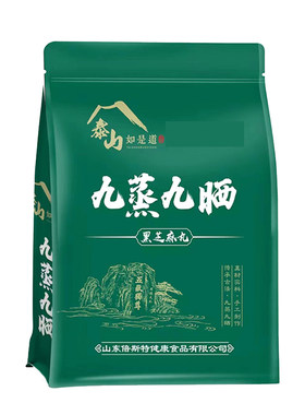 泰山如是道九蒸九晒黄精芝麻丸等
