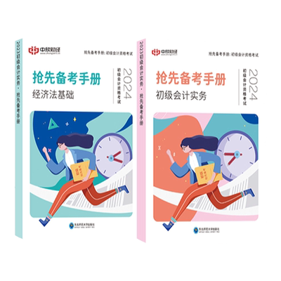 备考2027年初级会计教辅