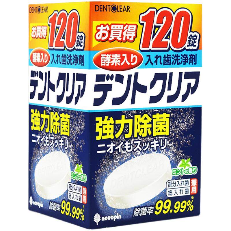 novopin假牙牙套泡腾清洁片正畸保持器隐形牙套矫正器清洁片