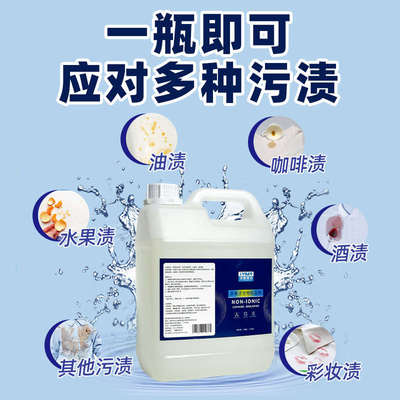非离子衣物乳化剂白色衣物油渍强力去除污渍去油渍衣领衣服一喷净