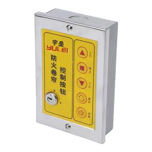 宇垒防火卷帘控制按钮电子锁盒卷帘门控制器闸门开关按钮