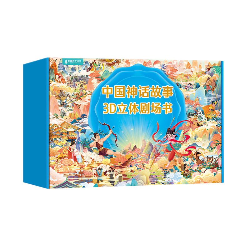 中国神话故事3d立体剧场书 儿童绘本3-6-8岁幼儿园民间经典寓言成语故事书哪咤闹海幼儿绘本一二年级小学生课外书男女孩生日礼物书