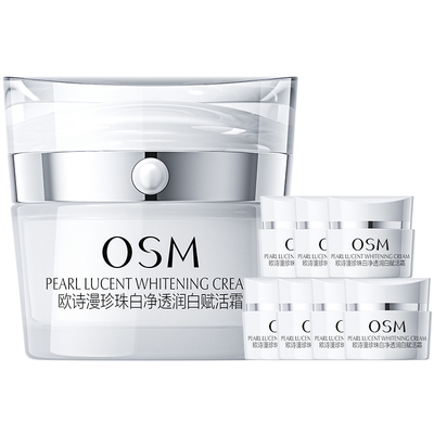 欧诗漫珍珠白面霜美白淡斑滋润女