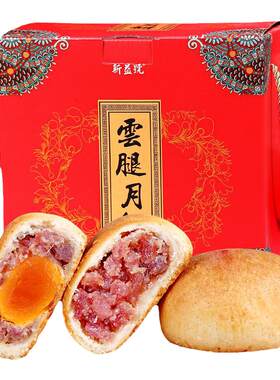 新益号80g中秋礼盒蛋黄云腿月饼