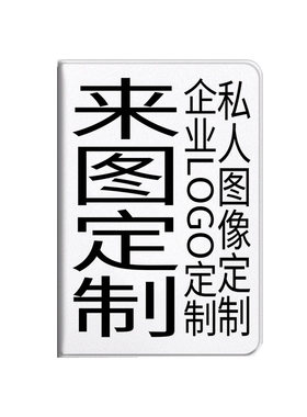来图定制保护套步步高