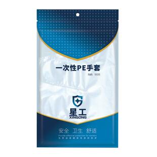 星工 一次性PE加厚食品餐饮美容家务手套 透明塑料手套 100只装