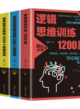 逻辑思维训练1200题正版书籍