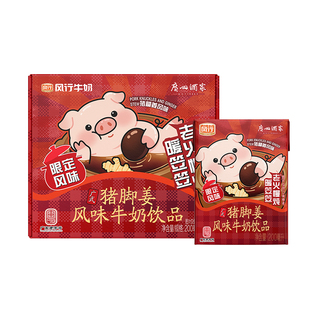 【风行x广州酒家】猪脚姜风味牛奶饮品广式限定特调官方旗舰店