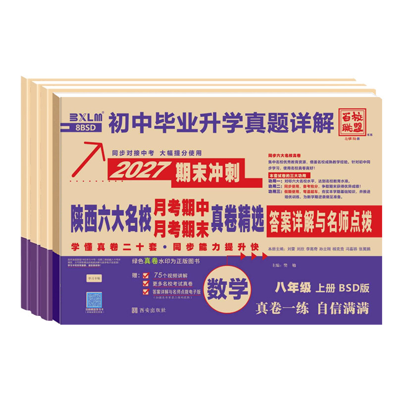 2027百校联盟六大名校七八九上册