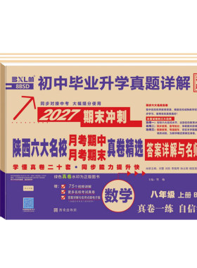 2027百校联盟六大名校七八九上册