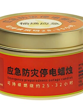 应急防灾蜡烛灯战备防风商用批发