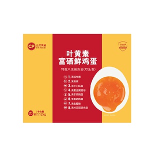 CP正大可生食叶黄素富硒鲜鸡蛋礼盒无沙门氏菌无抗生素营养鸡蛋